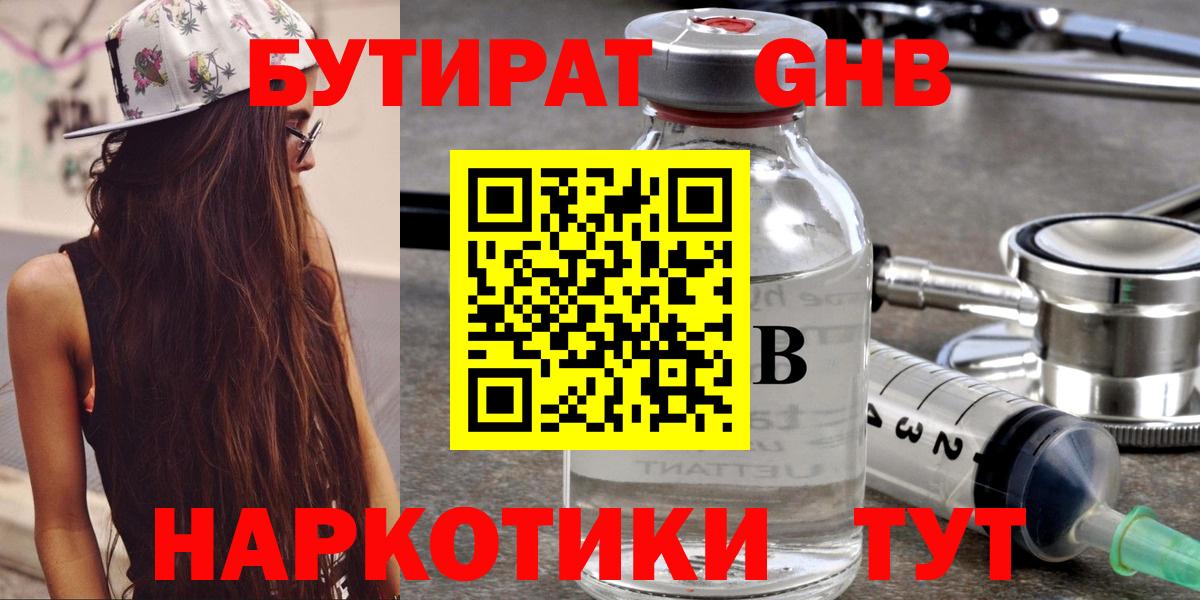 Ухта  Бутират оксибутират  Вход с VPN 