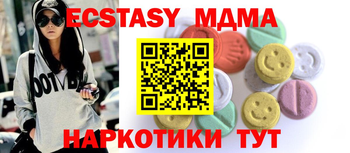 Экстази MDMA Ухта