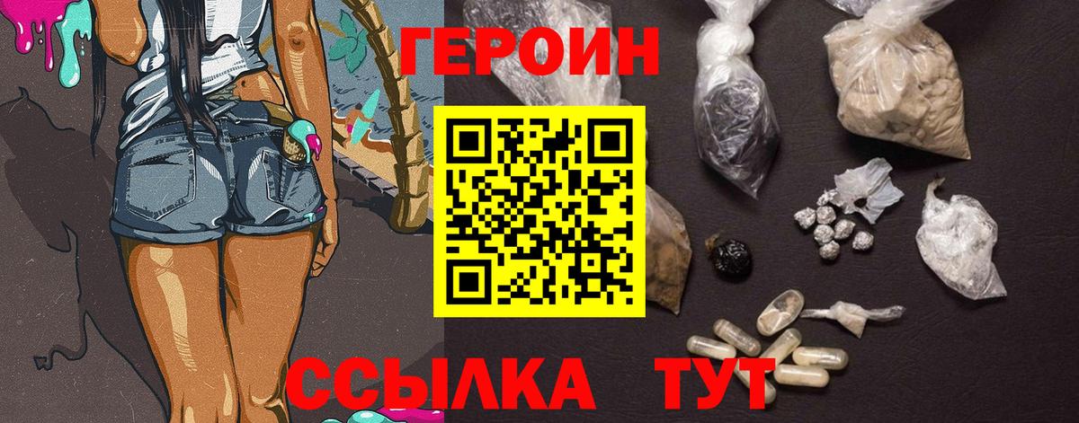 ГЕРОИН Афган  Вход с VPN  Героин  Ухта 